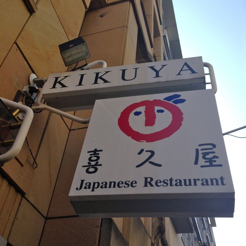 Photo von KIKUYA Japanese Restaurant in Stuttgart